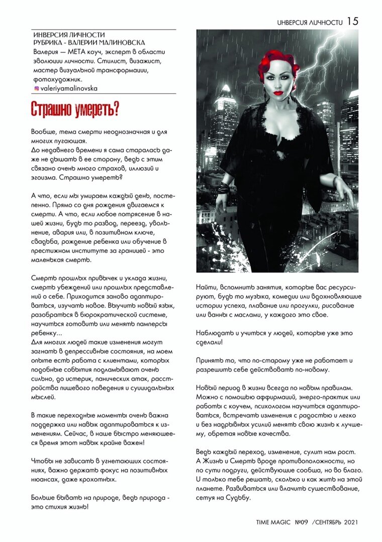 Статья из журнала TIME MAGiC.