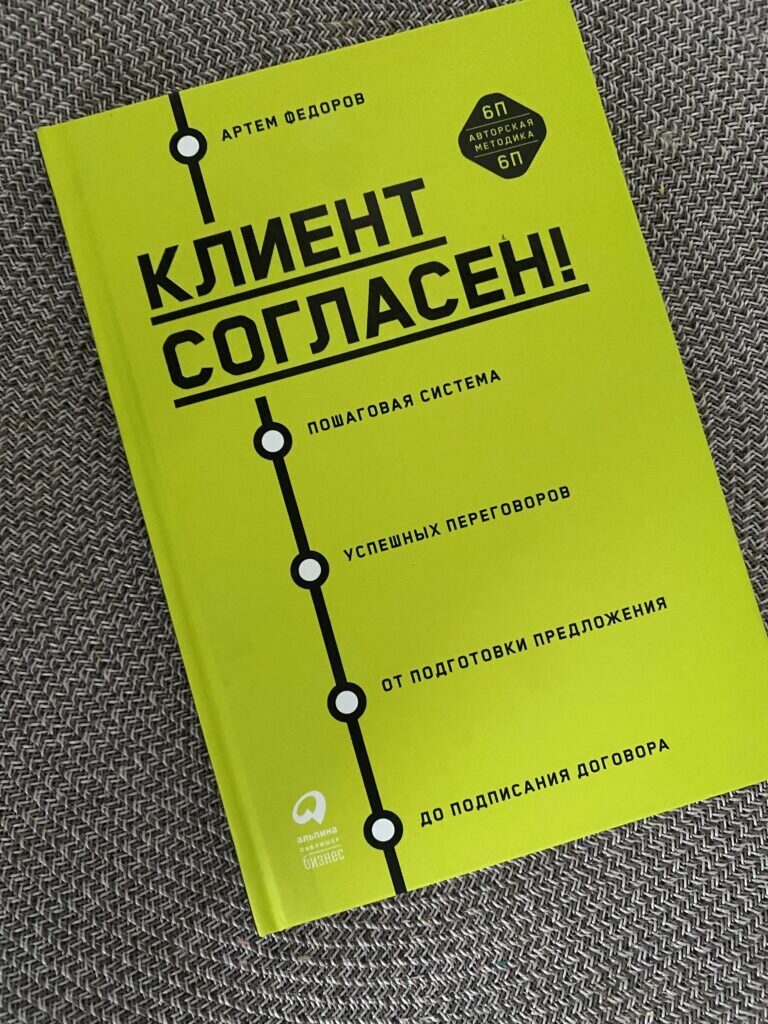 Когда я покупал эту книгу в магазине, почему-то по названию думал что очередной труд о том, как привлекать клиентов.