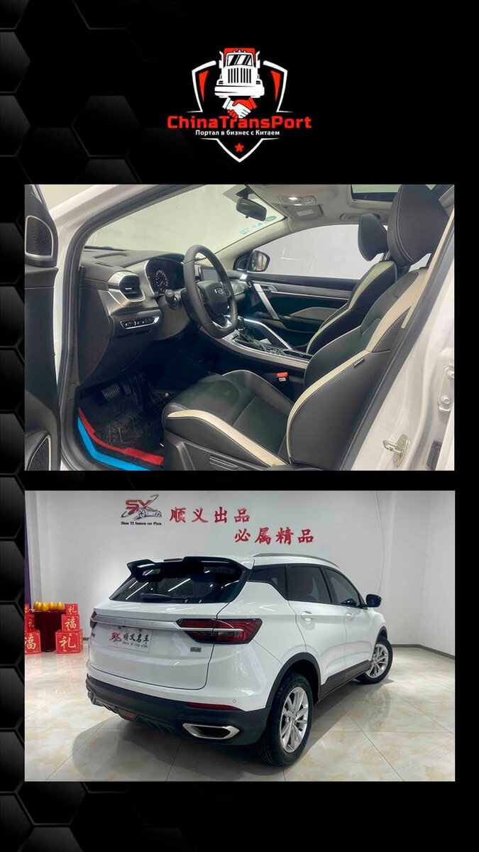 ChinaTransPort портал в мир Китайских авто.