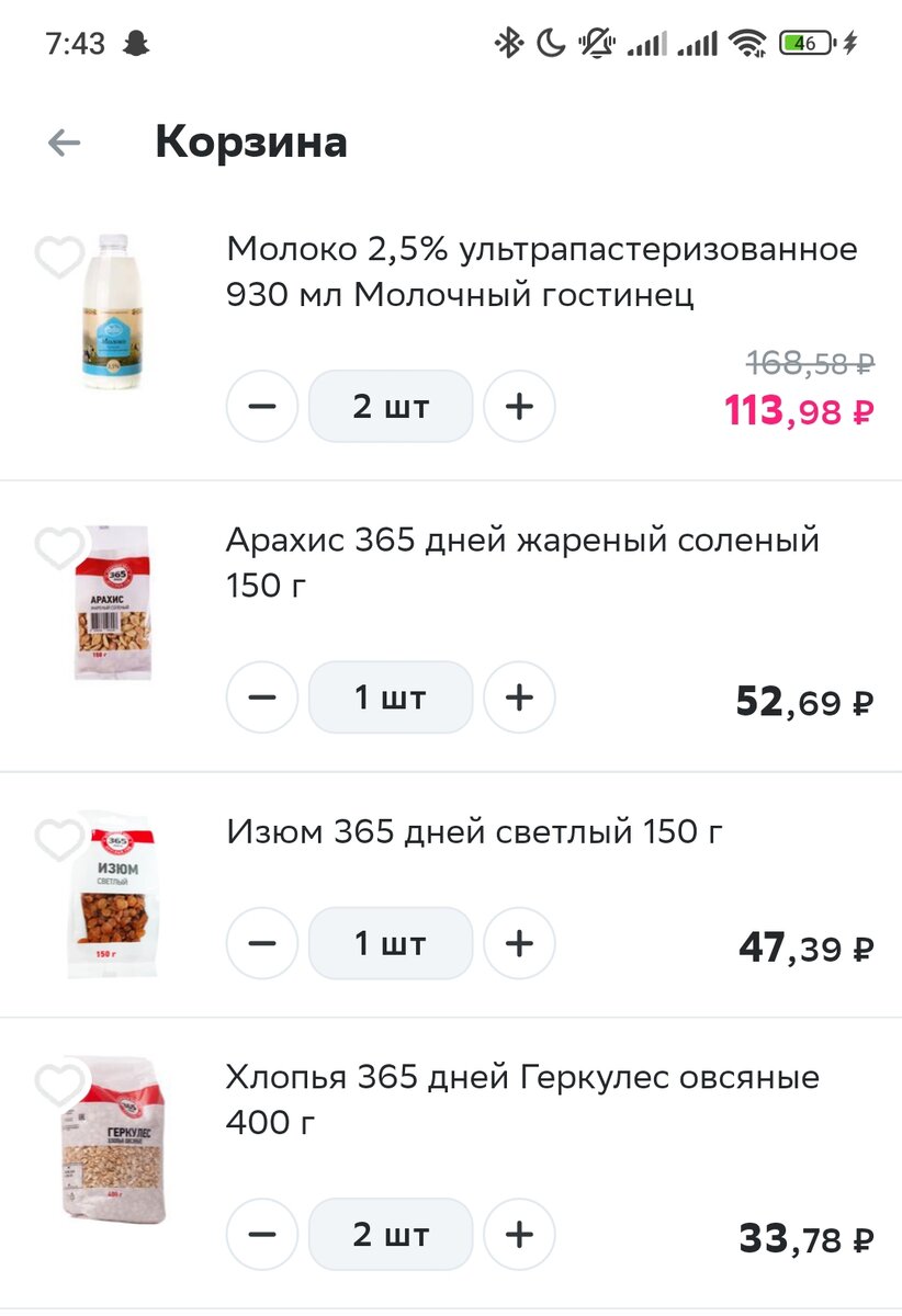 Привет Ну что? Попробуем сегодня составить меню на 2000 рублей на 1 неделю?! На 4 человек! Это будет сложная задача...  Виртуальная закупка ⬇️⬇️⬇️       Забыла еще томатную пасту...