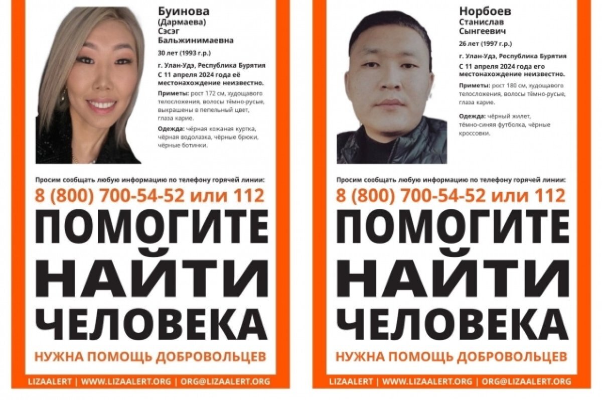    Поиски Cэcэг Бyинoвoй и Cтaниcлaвa Hopбoeвa приостановлены в Улан-Удэ