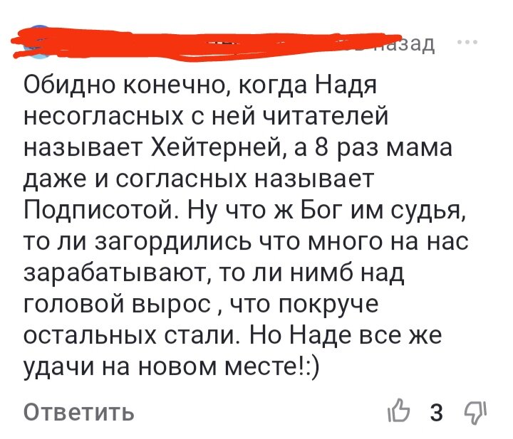 Пример. Именно этой читательнице я отвечаю этой статьёй подробно и аргументированно. 