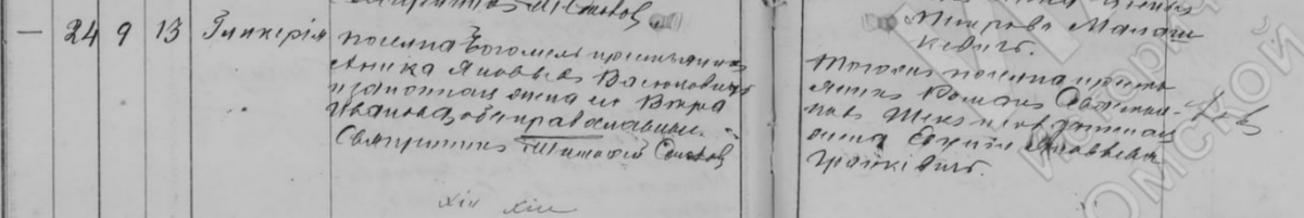 Васюкович Гликерия дочь Аникея Яковлевича апрель 1901