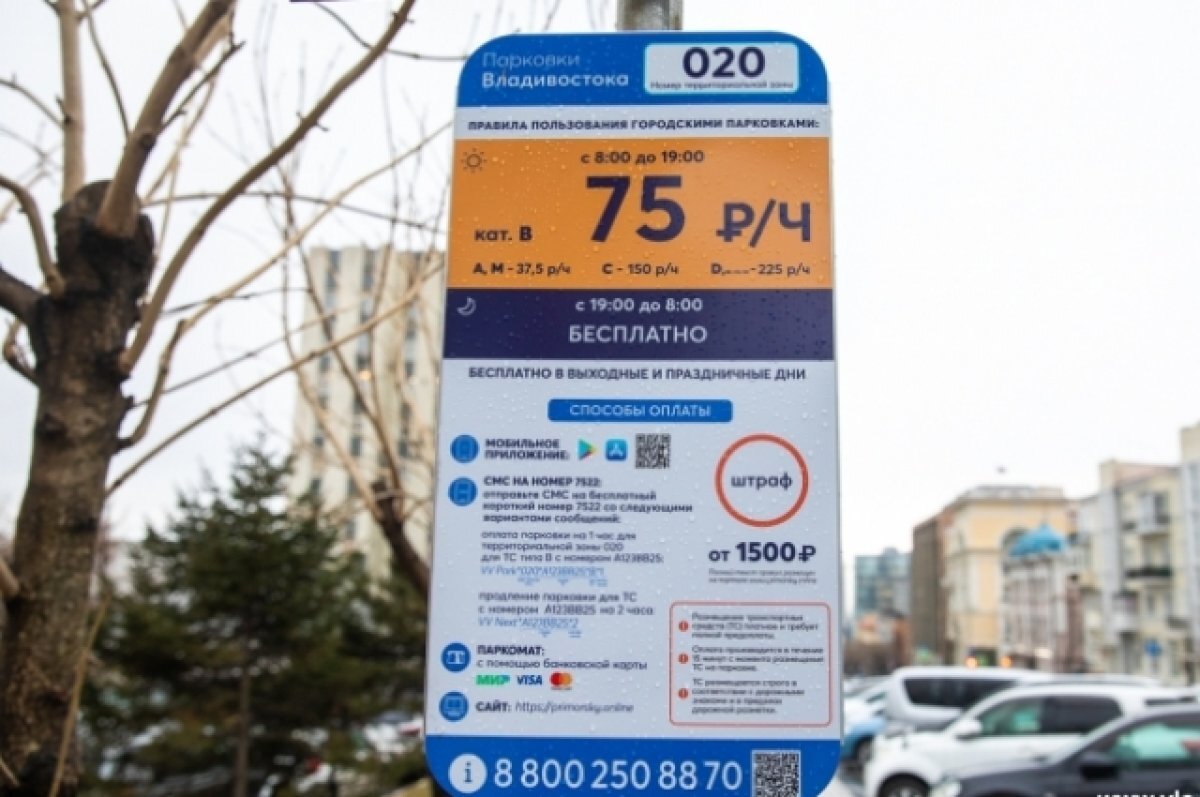    Обновлённая карта парковок: Владивосток вводит новые платные зоны