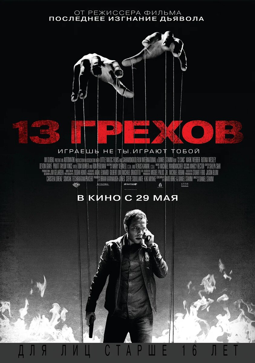 Поиграем?! 5 динамичных фильмов в жанре триллер, ужасы с высоким ...