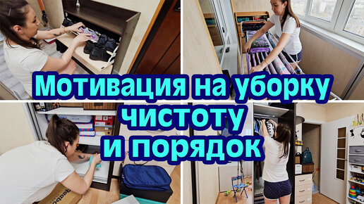 МОТИВАЦИЯ НА УБОРКУ🪣УБИРАЙСЯ СО МНОЙ🧺БЫСТРАЯ УБОРКА🌪УБОРКА ЗА ЧАС⏳️ЭФФЕКТИВНАЯ УБОРКА✨️СУПЕР УБОРКА