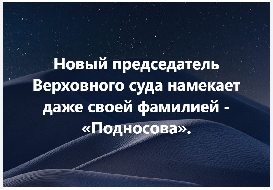 От подноса до доноса небольшая есть дорога...;  Поддоносова? 
♦
https://www.facebook.com/permalink.php?story_fbid=pfbid02YxrXhX9HHQiwWuLG5ywbb2CSt5BYXCKFGxhVzoDmqGuLFCTG151DULUwJmyHx8zLl&id=100000476957544