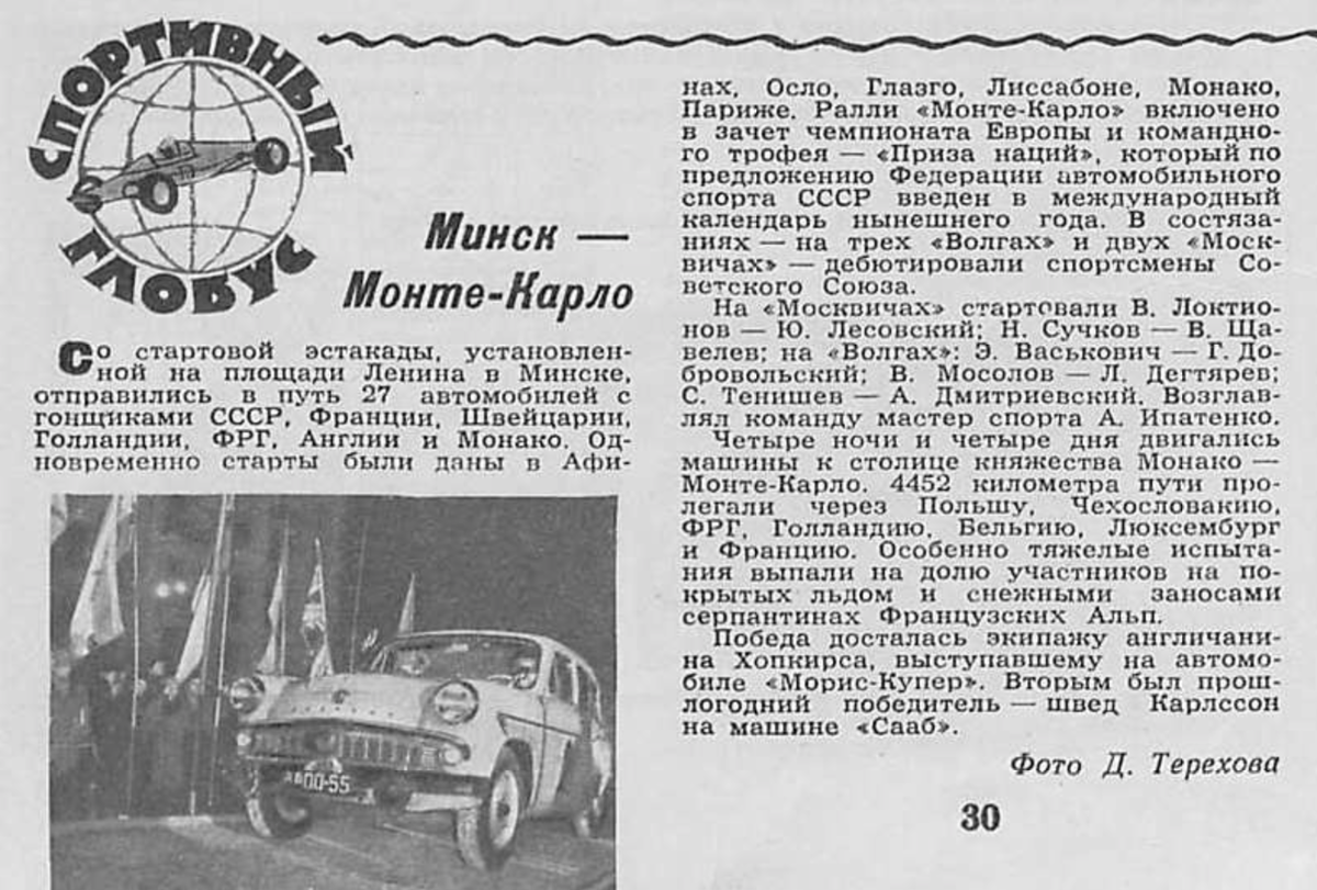 60 лет назад ралли «Монте-Карло» стартовало в… СССР! | Автоспорт | Дзен