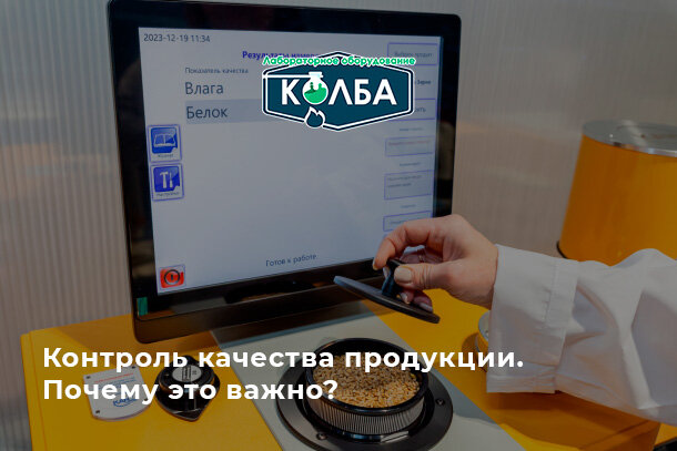 Контроль качества способствует определению реальной стоимости продукции и идентификации возможных фальсификаций