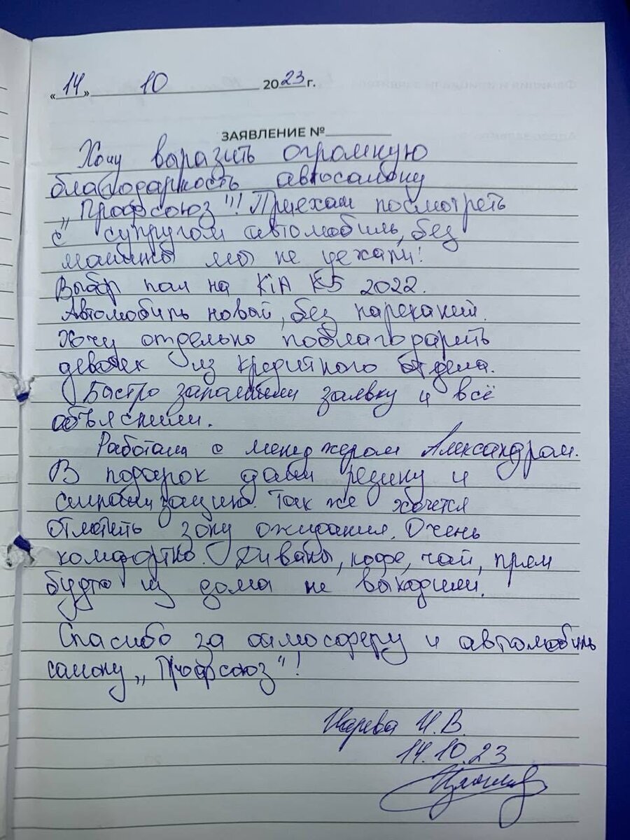 отзыв клиента автосалона Профсоюз в Сургуте на Профсоюзов 53 