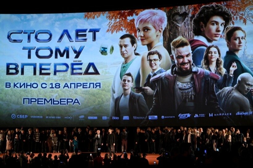 В российский прокат выходит блокбастер Сто лет тому вперед по книге Кира Булычева © РИА Новости. Максим Блинов