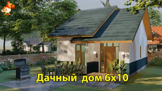 Дачный дом 6х10 модерн-минимализм планировка и интерьер 🏡 Вдохновляйтесь идеями дизайна и обустройства по экскурсии внутри дома