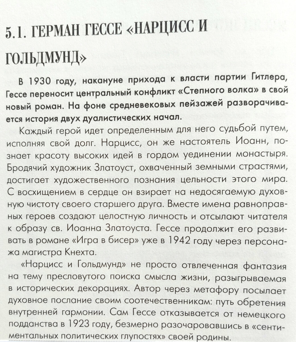 Страница книги «Литературный Квест»