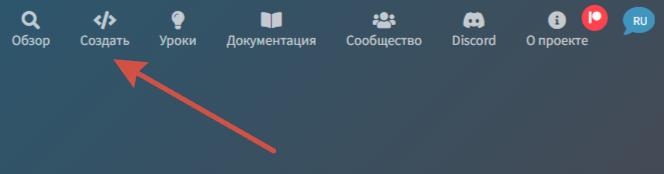 Создать проект на сайте microStudio