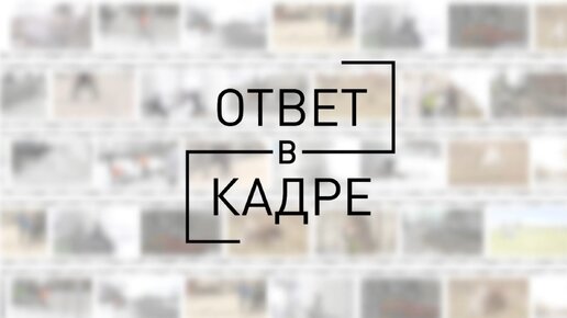 «Ответ в кадре»: действия медиков при оказании экстренной и неотложной помощи. Часть 3