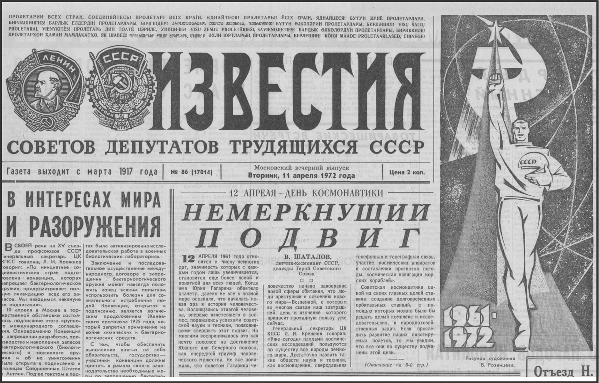 Газета "Известия" от 11 апреля 1972 года, страницы 1 и 3