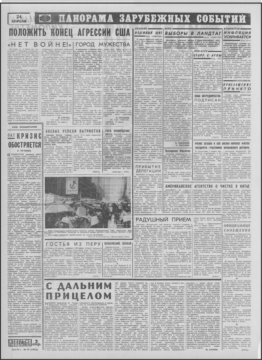 Газета "Известия" от 24 апреля 1972 года, страница 2