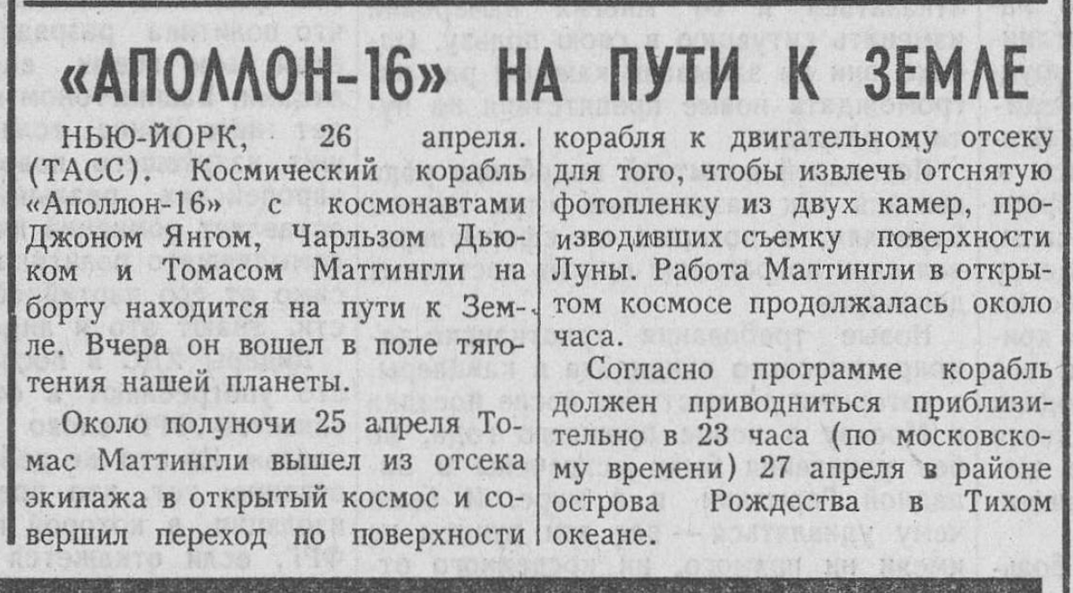 Аполлон-16. История полета в газетных вырезках. Часть 4. Что писала газета  