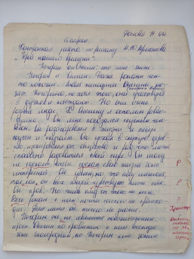 Моё сочинение из 1990 | Репетитор по русскому в Новосибирске | Дзен