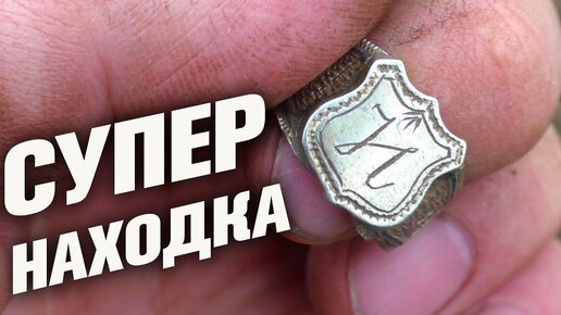 Нашёл серебряный перстень местного помещика. 💍 Не ожидал найти такое!