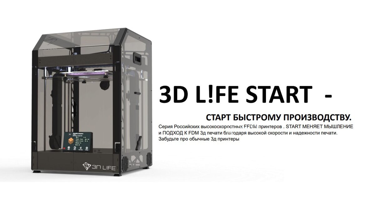 Высокоскоростная 3D печать – START для производства будущего | 3DLIFE | Дзен