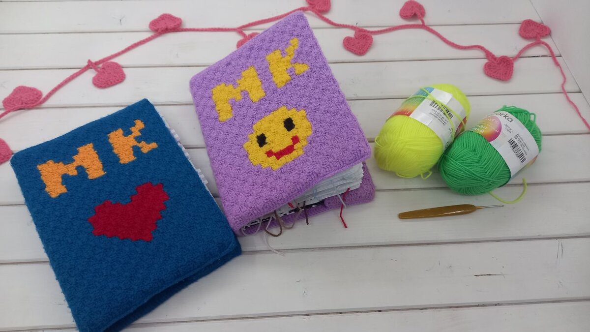 Обложка на ежедневник смайл и сердце. На фото пряжа для вязания новой обложки с сердцем