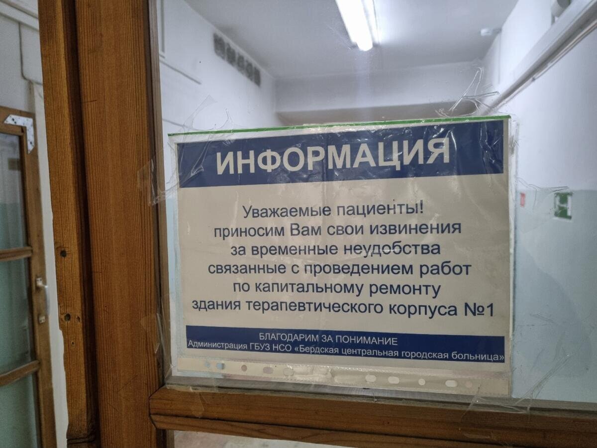 Снесут ли поликлинику №1 на ул. Островского в Бердске и где сейчас все врачи  ЦГБ? | Беседа Онлайн | Дзен