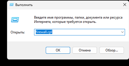 через выполнить запустить команду: firewall.cpl