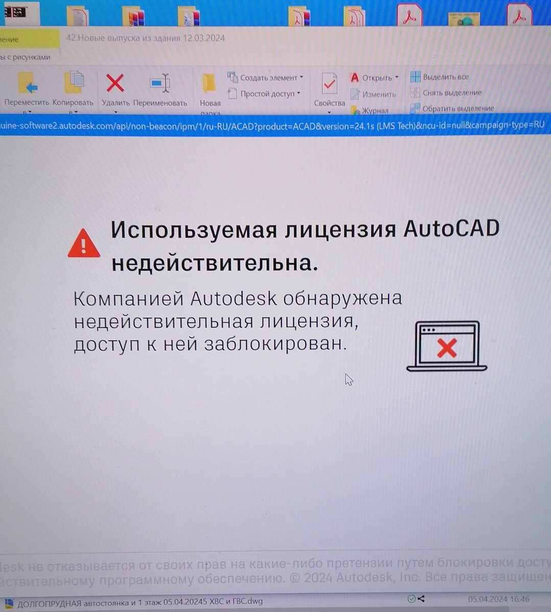 Автокад похоже нас покидает навсегда... А с учётом того, что до сих пор его многие использовали... Придётся переходить на отечественные программы и переучиваться...но и информация, точнее огромный пласт наработок и разработок, а также проектов просто пропадёт... В общем "прогрессируем" 🤭🤣😜 и охреневаем... от очередных проблем на ровном месте! 