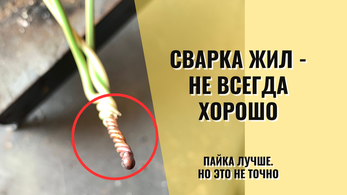 На фото - почти идеальная сварка. Но так бывает далеко не всегда.