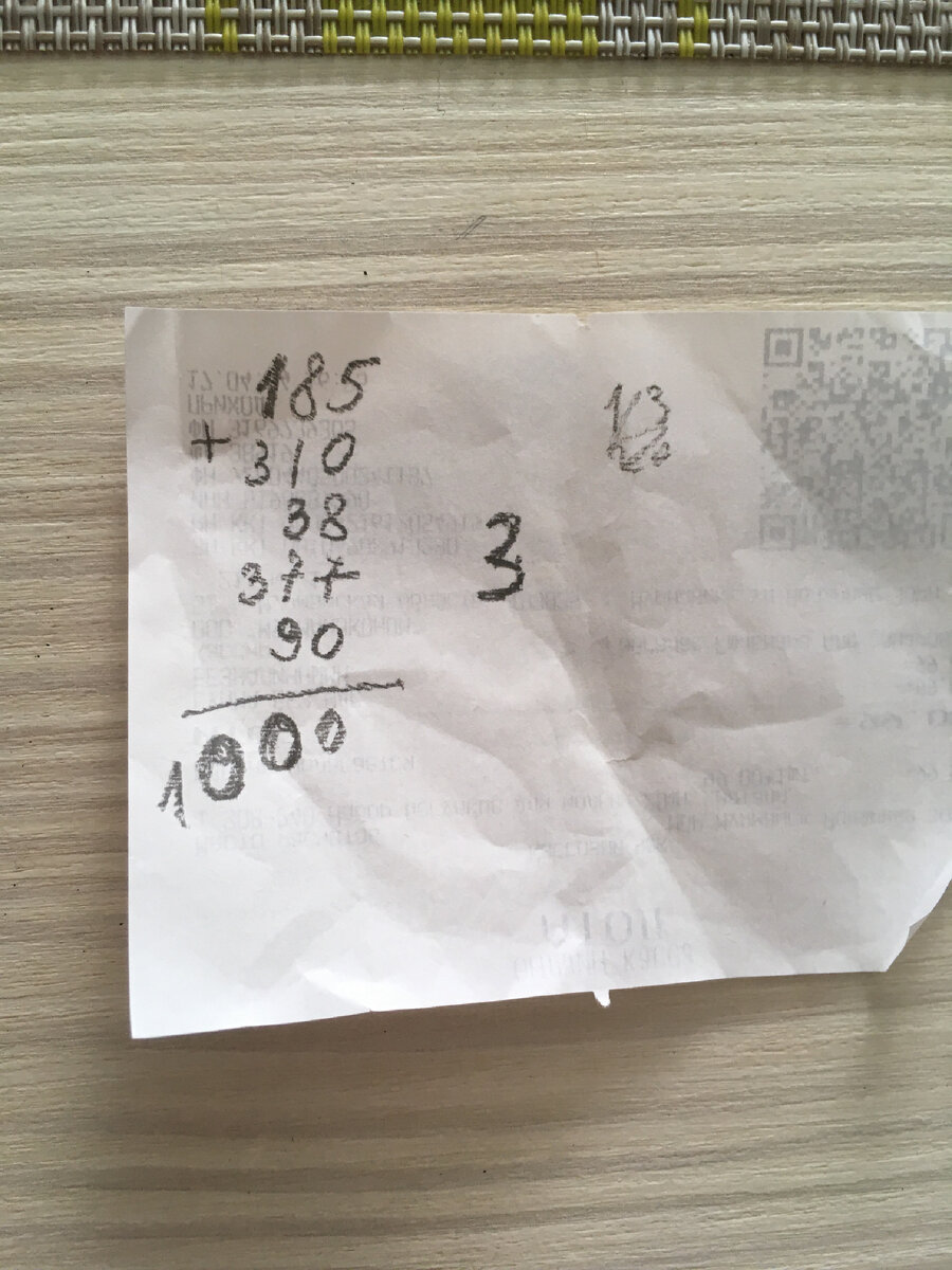 Хотя сначала насчитала 990 руб, грамотей😬