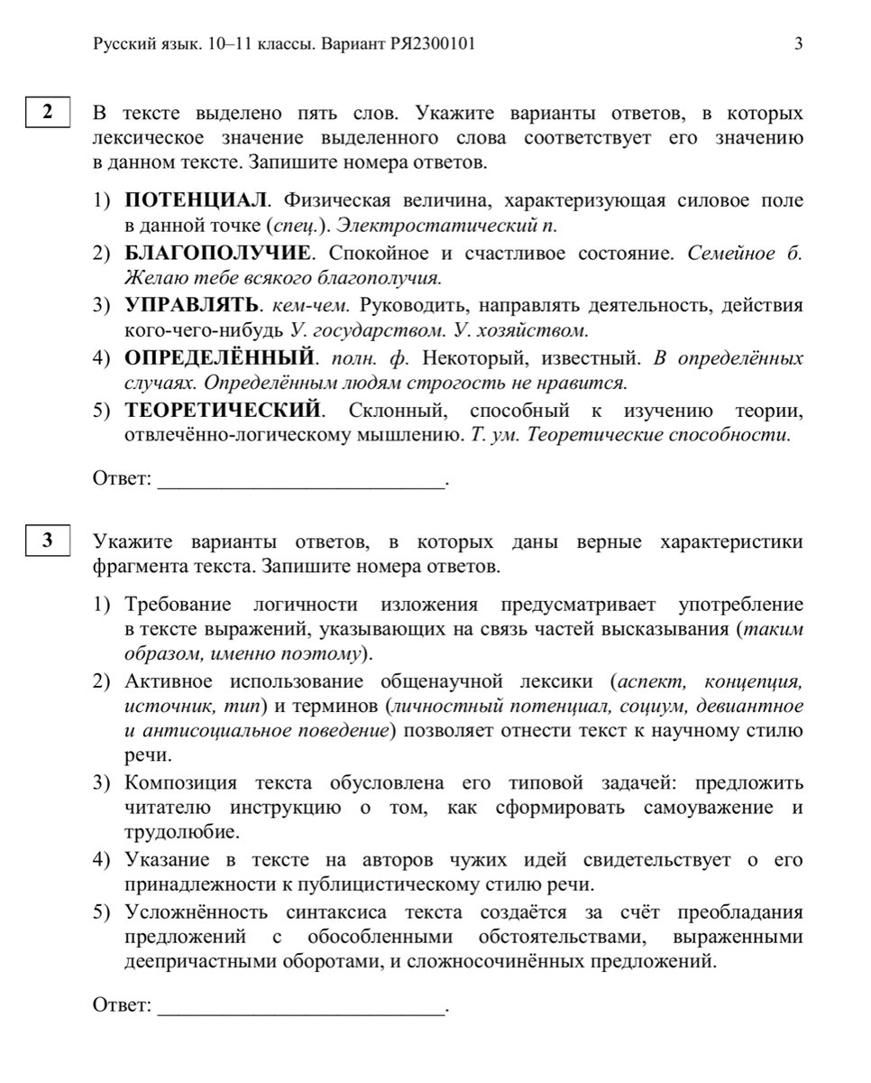 Русский язык 4 класс вариант 2003