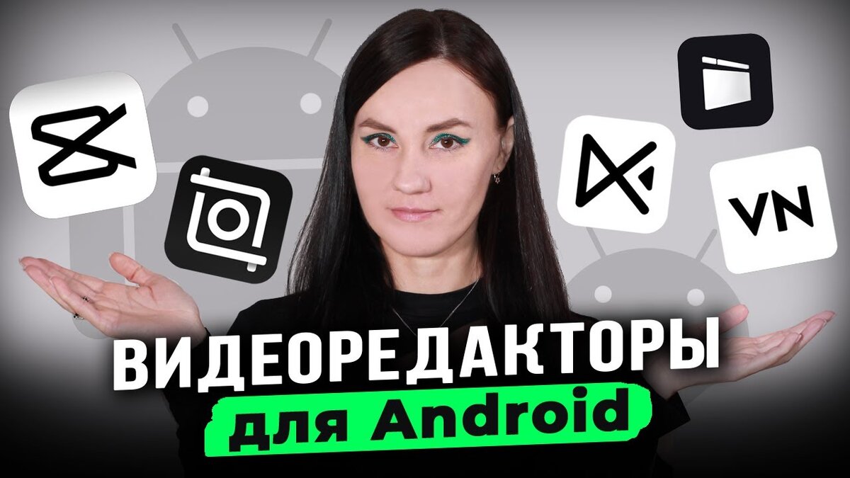 В этом выпуске мы расскажем о пяти программах для монтажа видео на телефоне, которые вы сможете легко установить из Google Play.