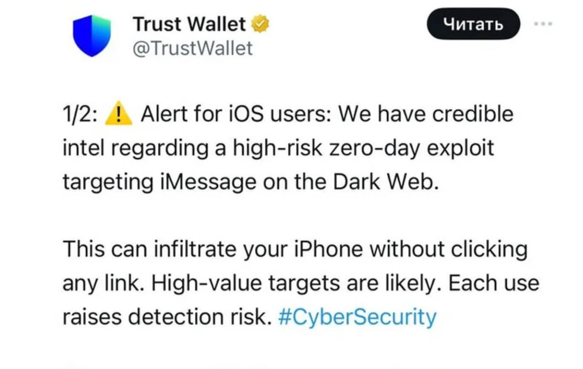    Разработчики криптокошелька предупредили, что взлом производится через iMessage
