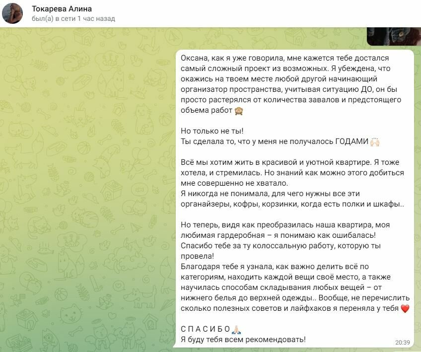 Отзыв об организации пространства от Оксаны Фильц