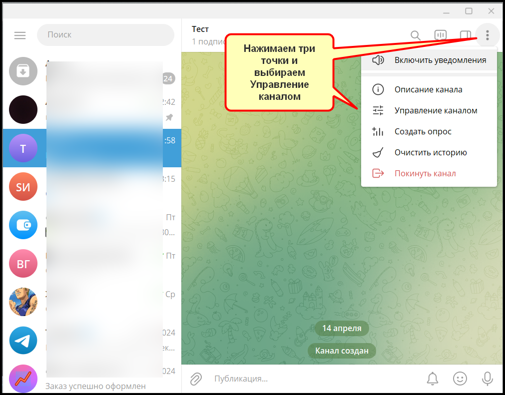 Управление каналом ТГ