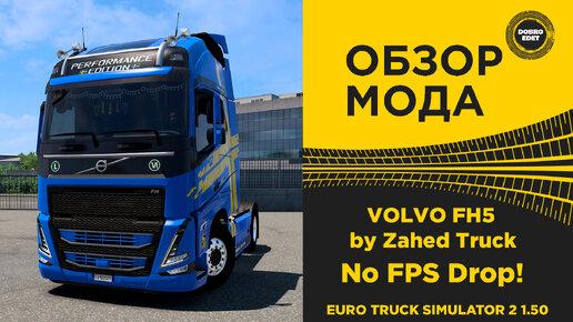 ОБЗОР МОДА VOLVO FH5 by Zahed No FPS Drop ETS2 1.50
