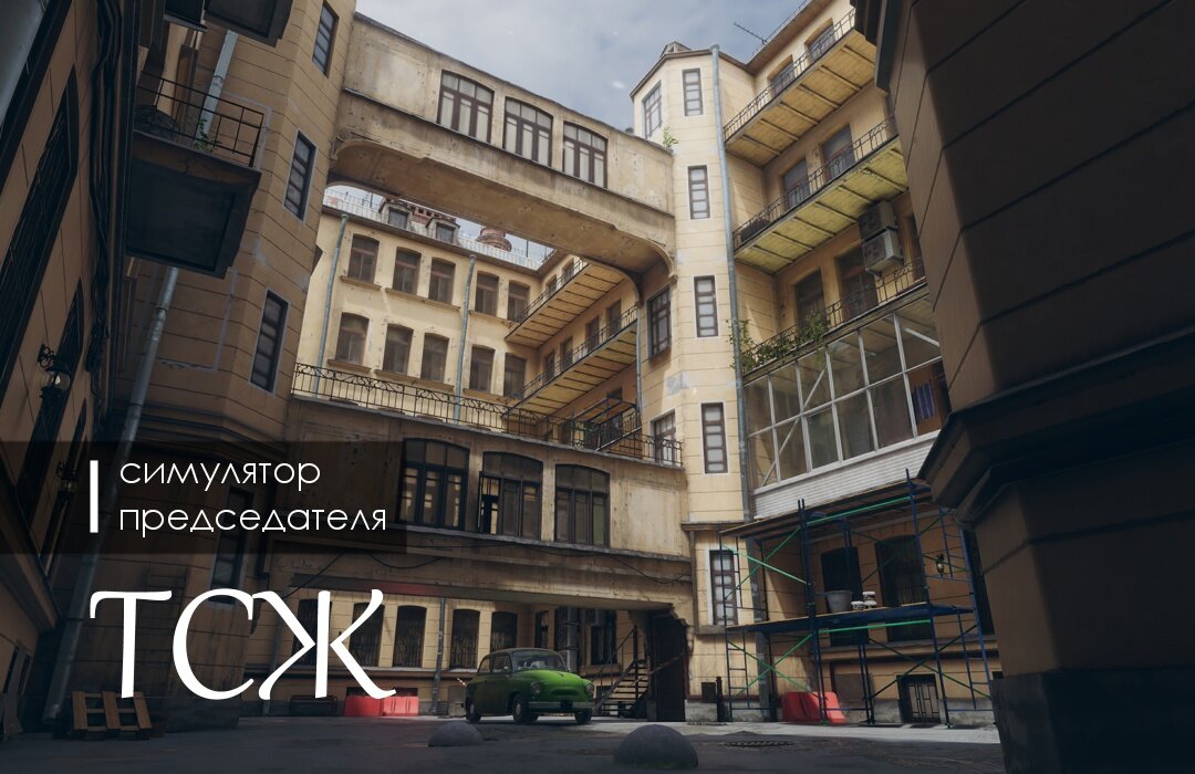 По задумке авторов, главный герой – председатель ТСЖ (по совместительству психолог), он решает проблемы жильцов.