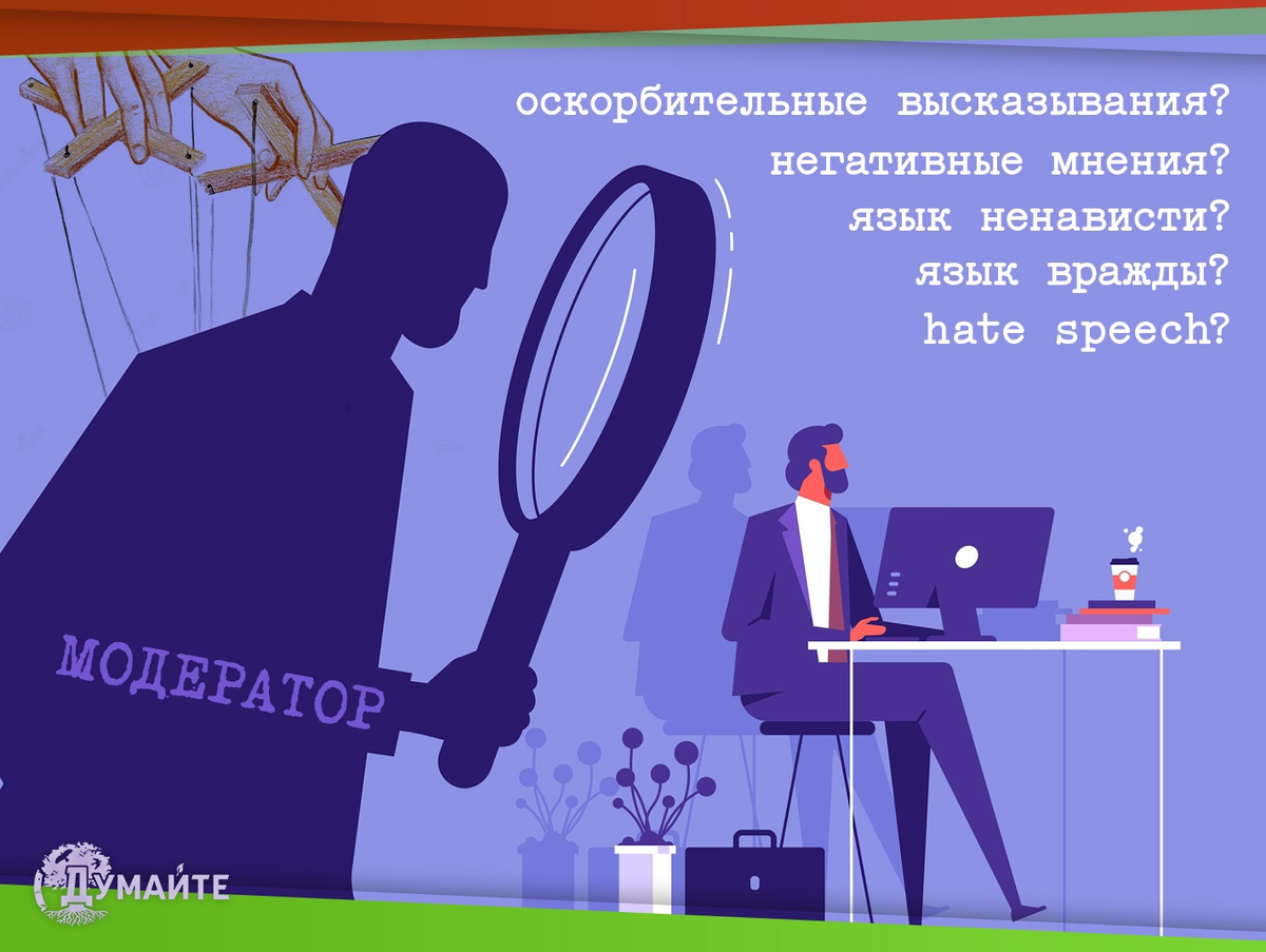 Алгоритмы соцсетей: Контроль модераторов вместо механизмов саморегуляции |  Думайте | Дзен