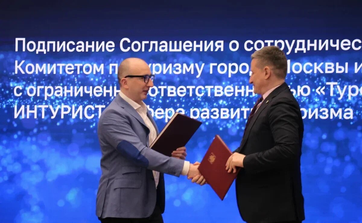    Комитет по туризму Москвы и «Интурист» договорились системно сотрудничать в продвижении столицы