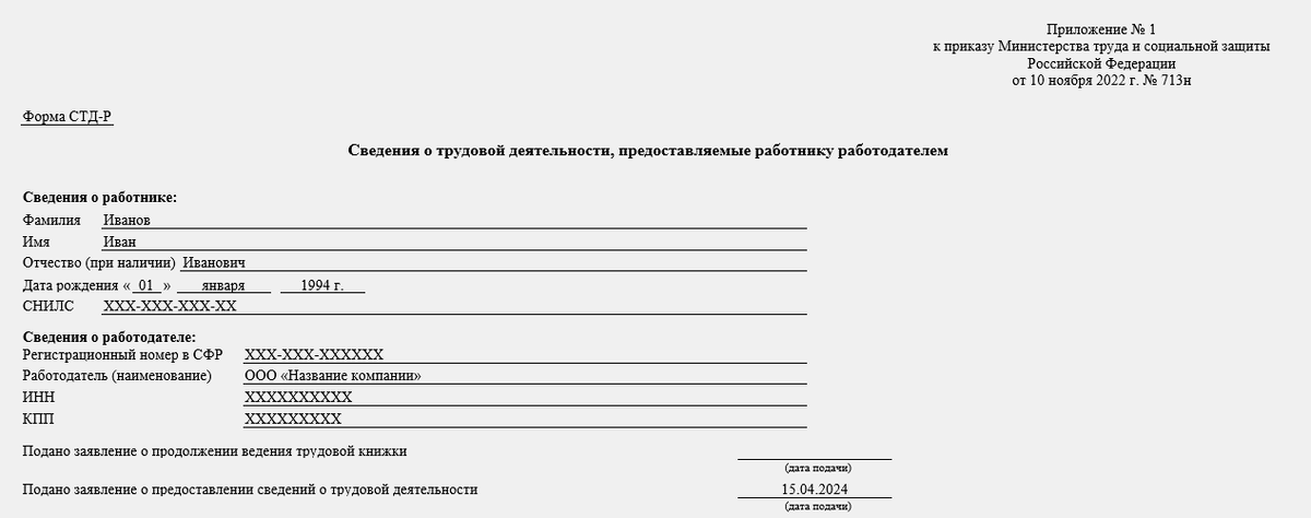 Пример оформления первой части (шапки) СТД-Р