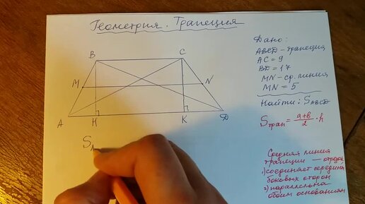 ОГЭ, ЕГЭ. Геометрия. Площадь трапеции. Задача.