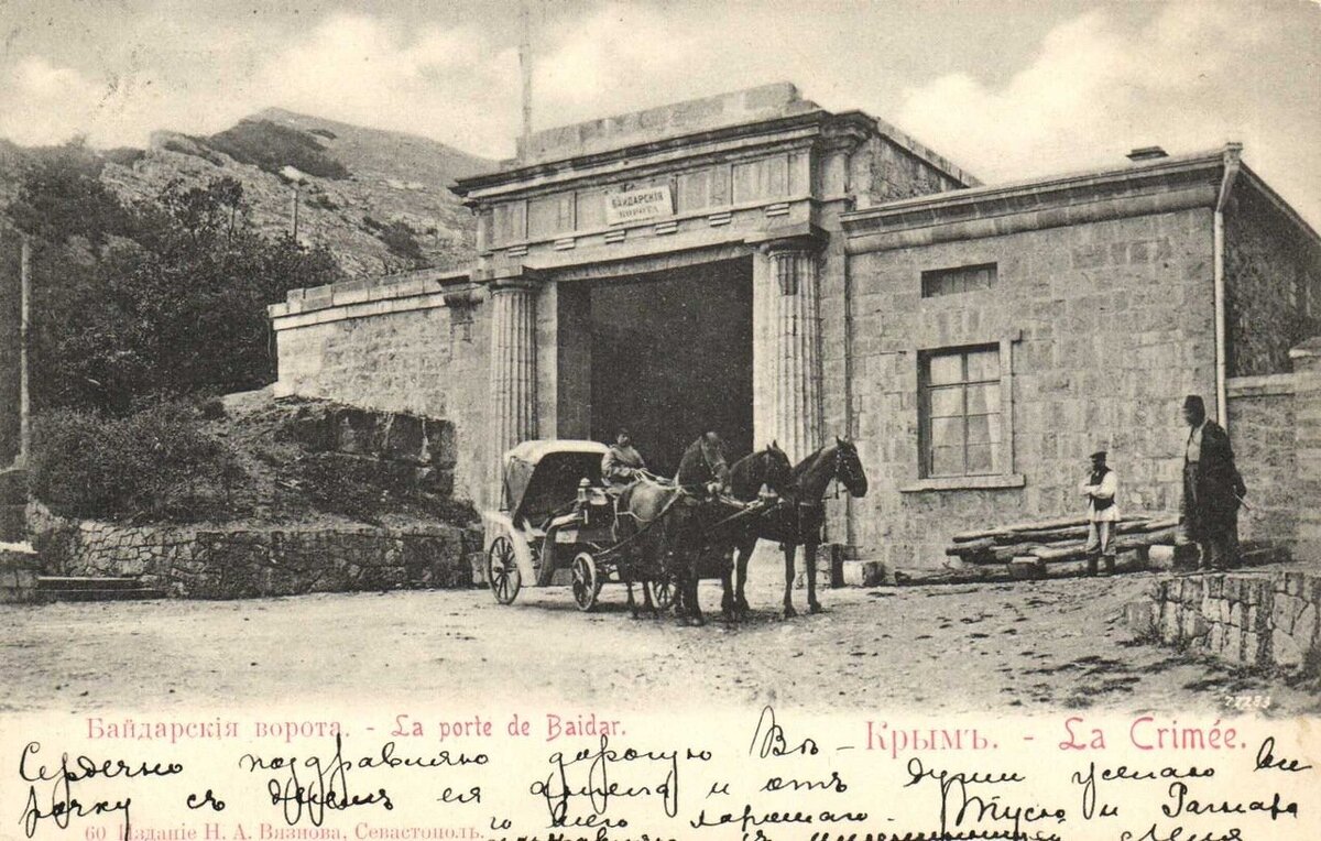 Байдарские ворота 