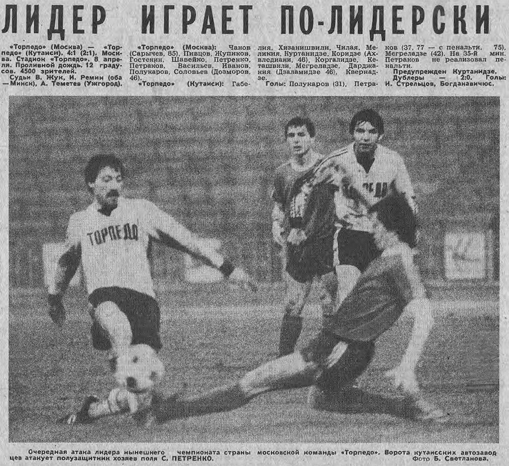 1983 год. Матч №1215. «Торпедо» - «Торпедо» (Кутаиси) - 4:1 | ⚽ Ретро  Футбол | Дзен