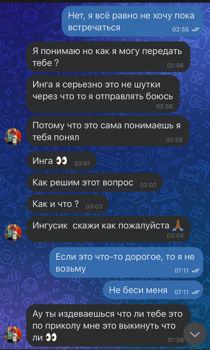 До блокировки он всячески пытался узнать адрес или встретиться. Это пугало