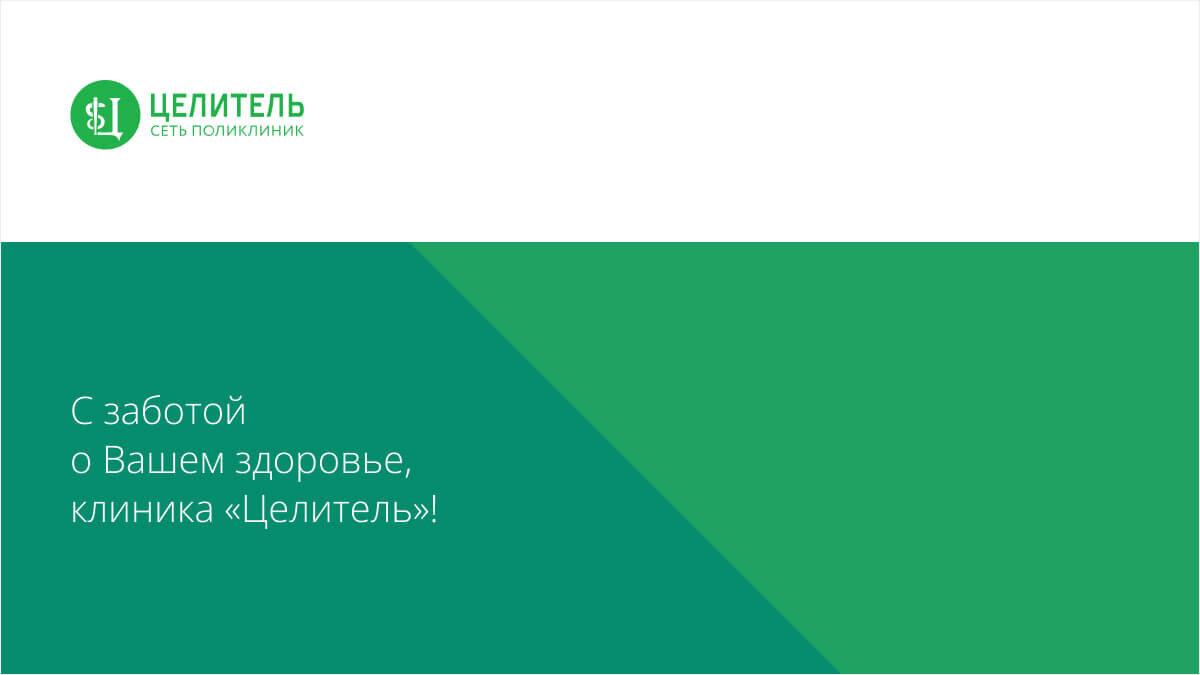 На приёме детский врач-нефролог из Москвы | Сеть поликлиник «Целитель» |  Дзен