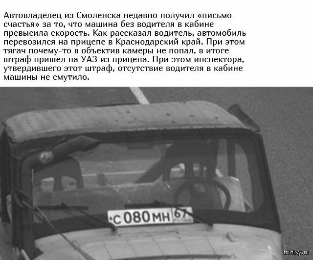 В начале апреля в Дагестане водителю пришёл штраф за то, что он ковырялся в носу. Система решила, что он по телефону разговаривает. А мы с вами сегодня посмотрим смешные фото с дорожных камер.-2