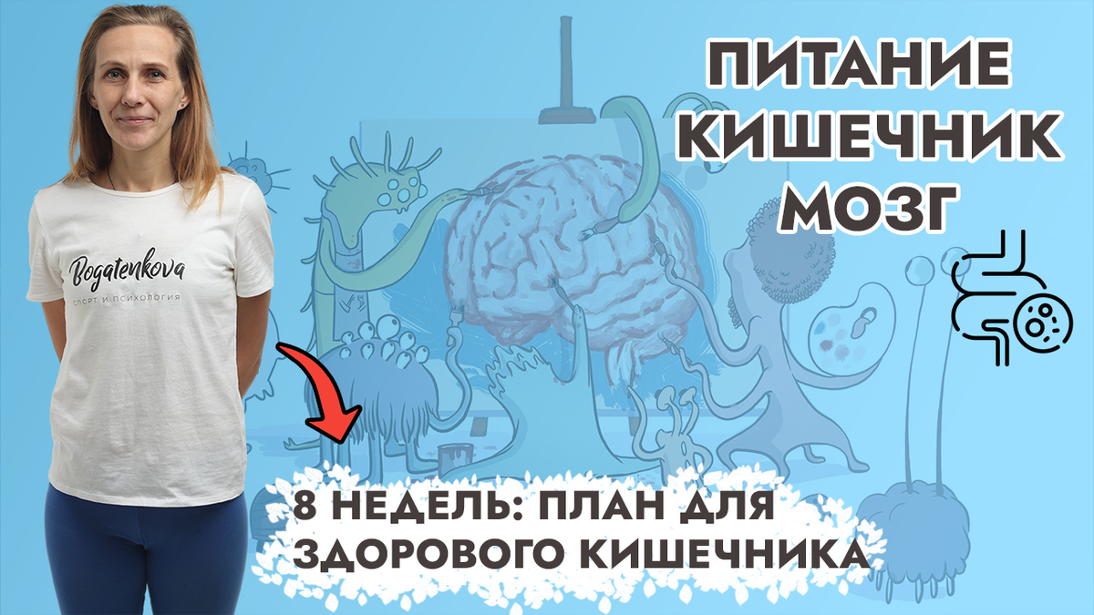 8-недельная программа для более счастливой и здоровой пищеварительной системы