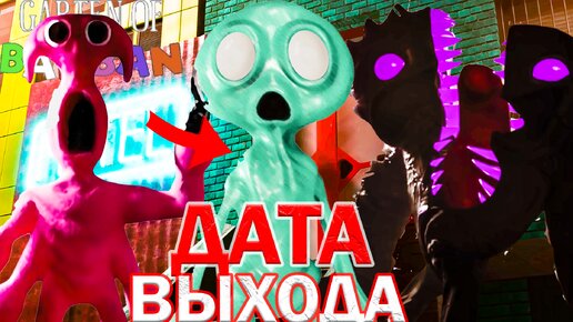 ДАТА ВЫХОДА ГАРТЕН ОФ БАНБАН 7! | Все СЕКРЕТЫ + СЮЖЕТ