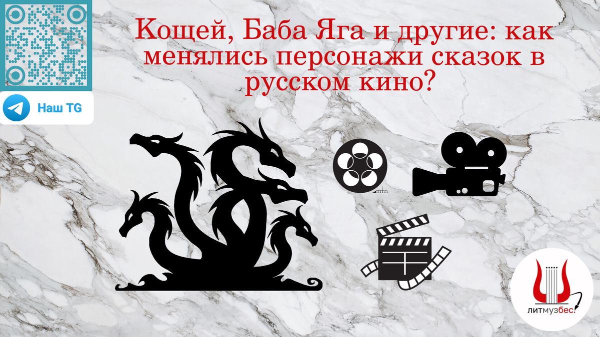 Кощей, Баба Яга и другие: как менялись персонажи сказок в русском кино? |  ЛитМузБес — об истории искусства | Дзен